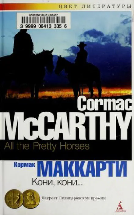 All the Pretty Horses